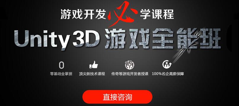 郑州unity3d培训班推荐云和学院。