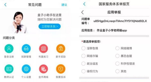 配图4 中央电教馆否认“作业盒子”App完成审核备案.jpg