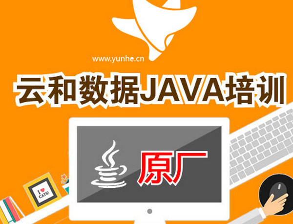 配图5 靠谱的Java培训机构.jpg