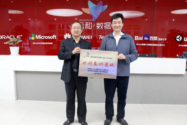 1556271991612717.jpg 配图1 云和数据成为第46届世界技能大赛云计算项目郑州集训基地.jpg